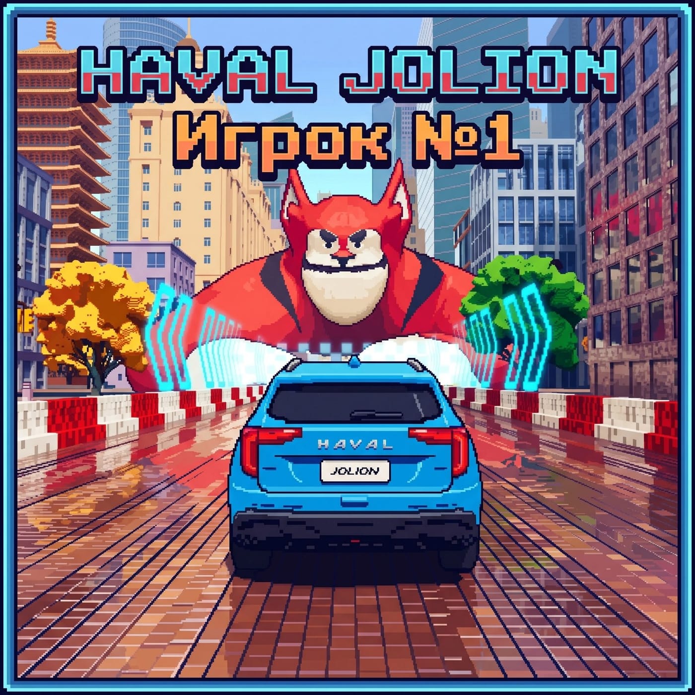 Игрок №1